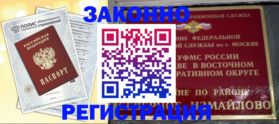 временная регистрация в квартире в Кодинске