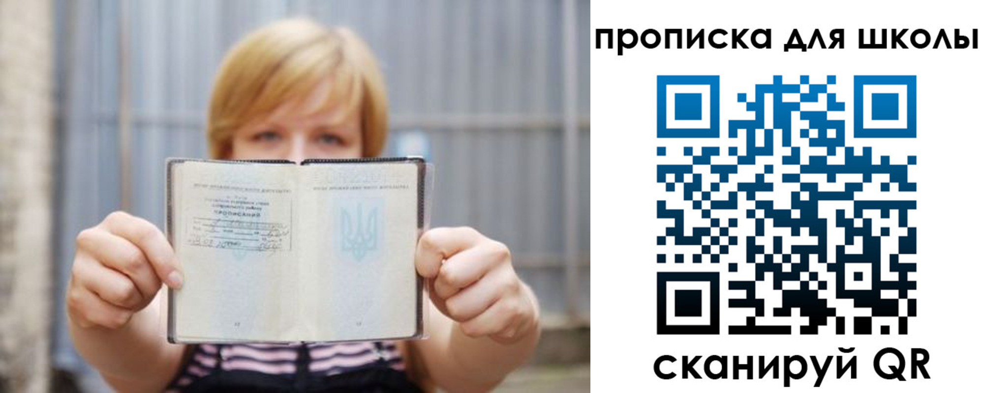 прописка для школы в Кодинске