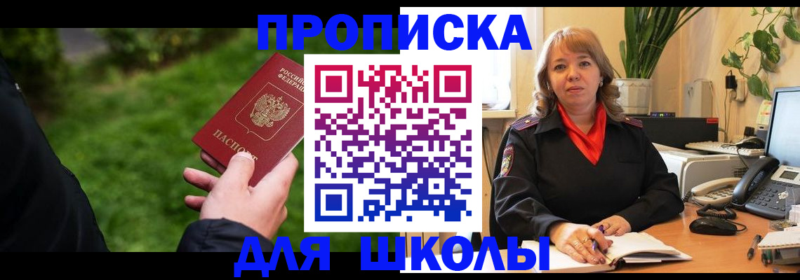 купить прописку в Кодинске