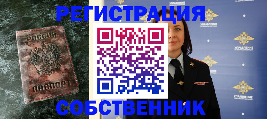 временная регистрация недорого в Кодинске