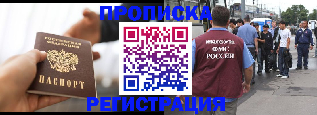 временная регистрация для всех в Кодинске