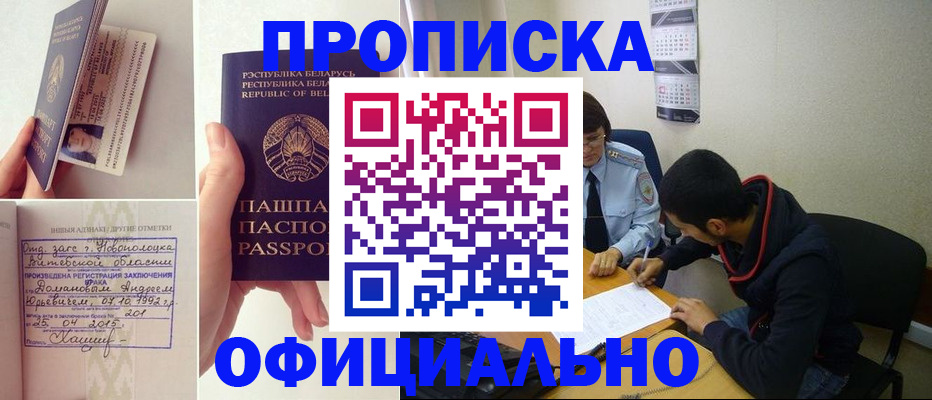 временная регистрация для всех в Кодинске